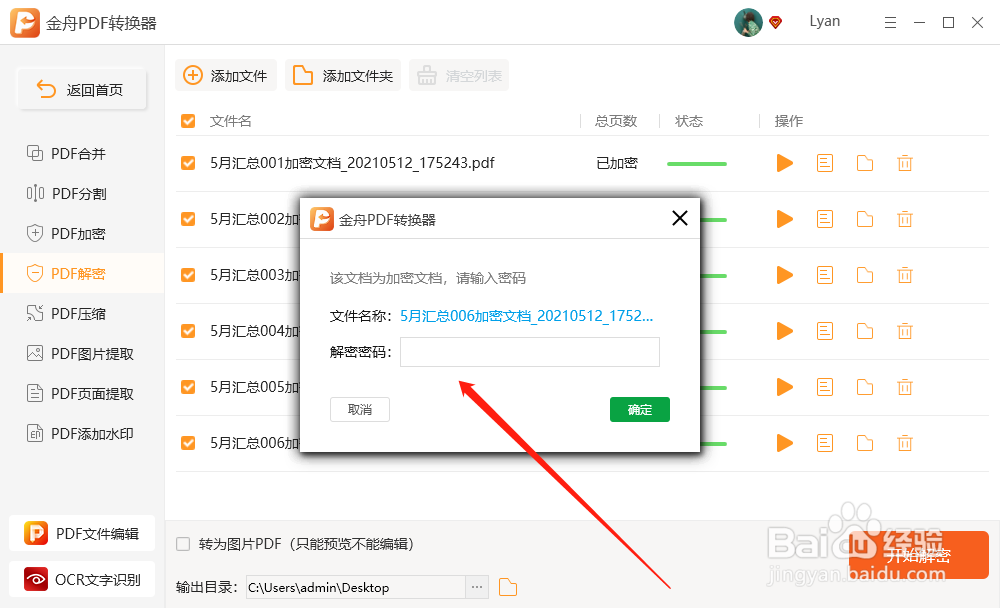 怎样消除PDF文件的密码