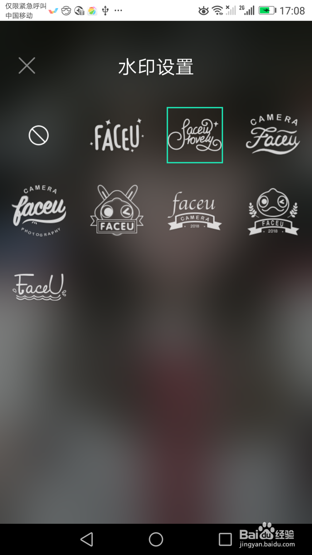 怎样修改Faceu激萌的水印?