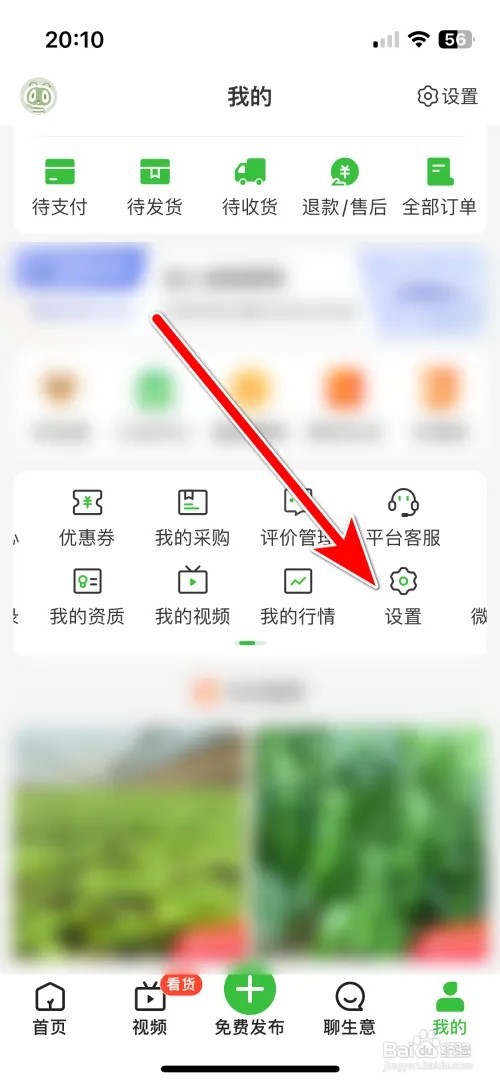 惠农网我的收货地址怎么删除