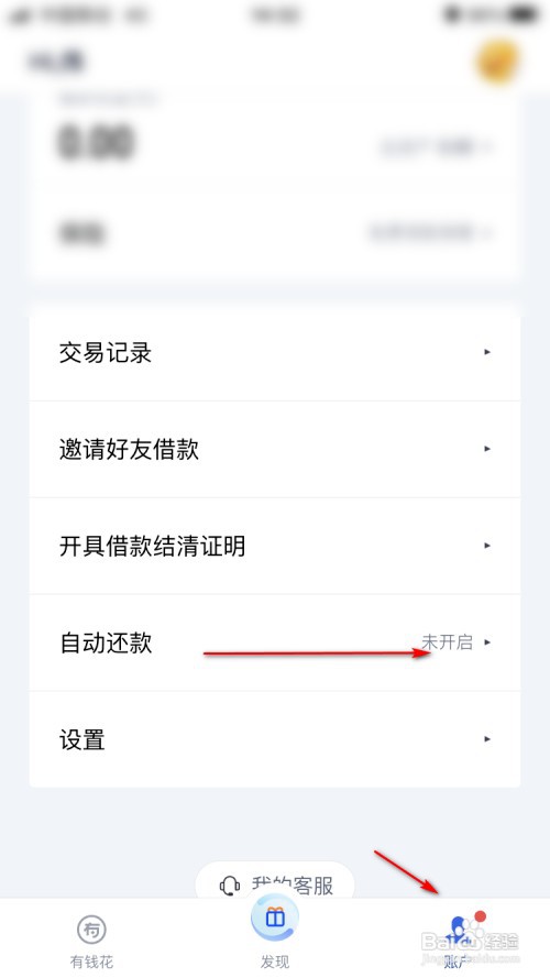 百度有钱花如何开启自动还款