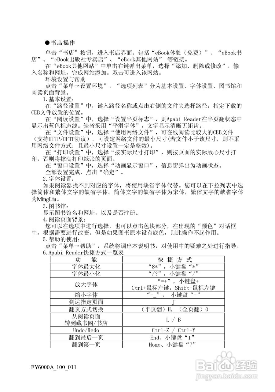方正电脑飞越6000A系列机型说明书:[8]
