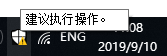Windows 安全中心提示黄色感叹号，怎么办