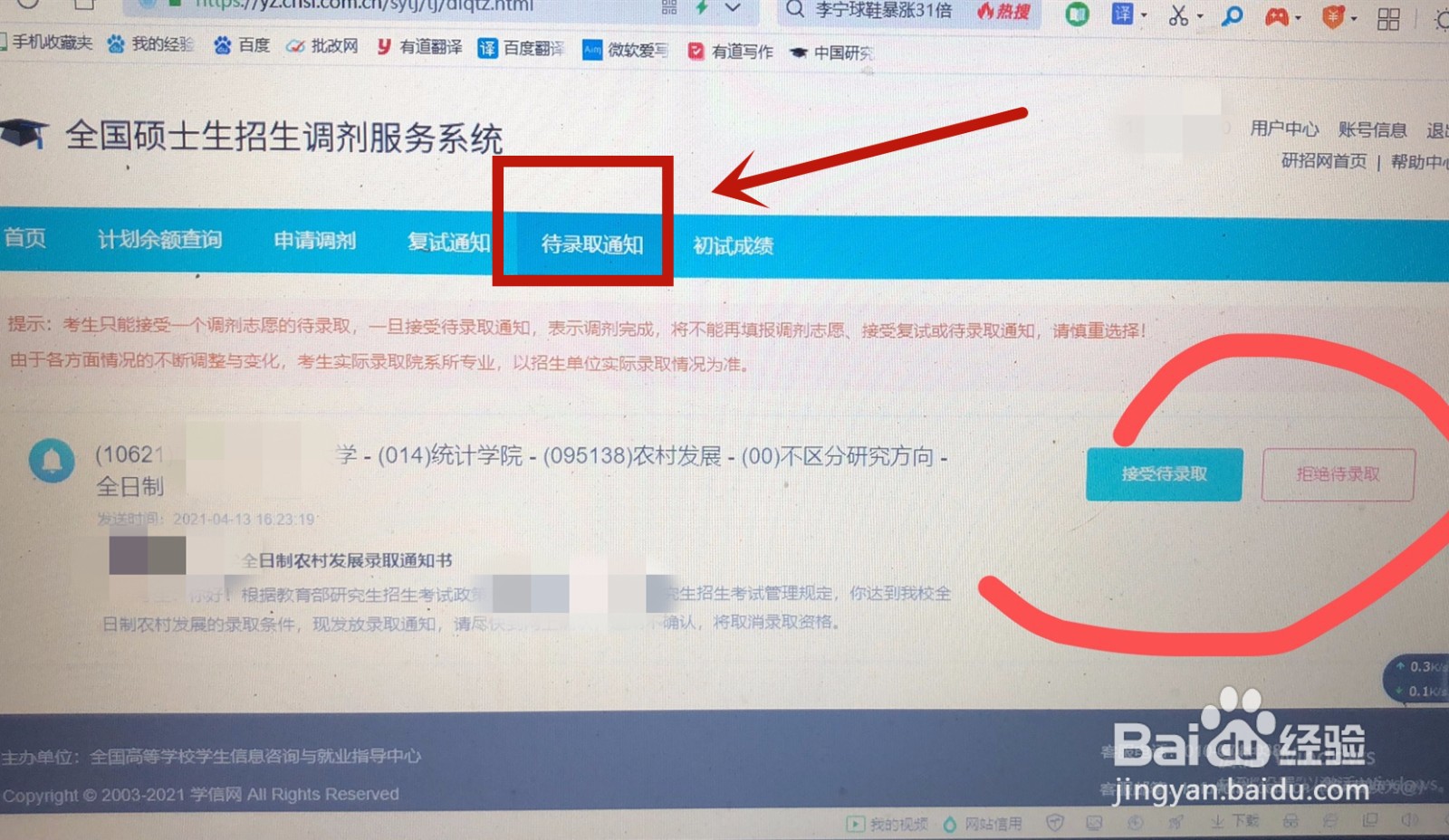 考研复试过了不想去怎么拒绝