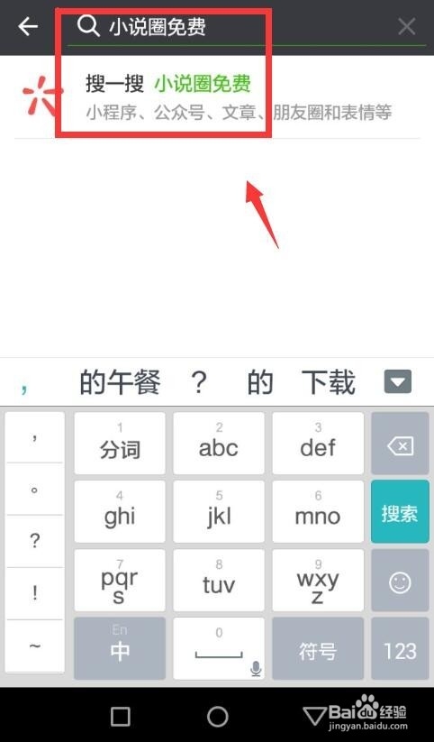 怎么关注微信小说公众号,免费看小说