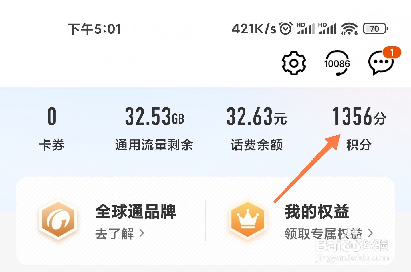 移动积分怎么换话费