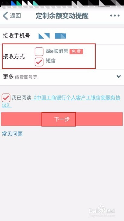 手机工商银行怎么开通短信提醒