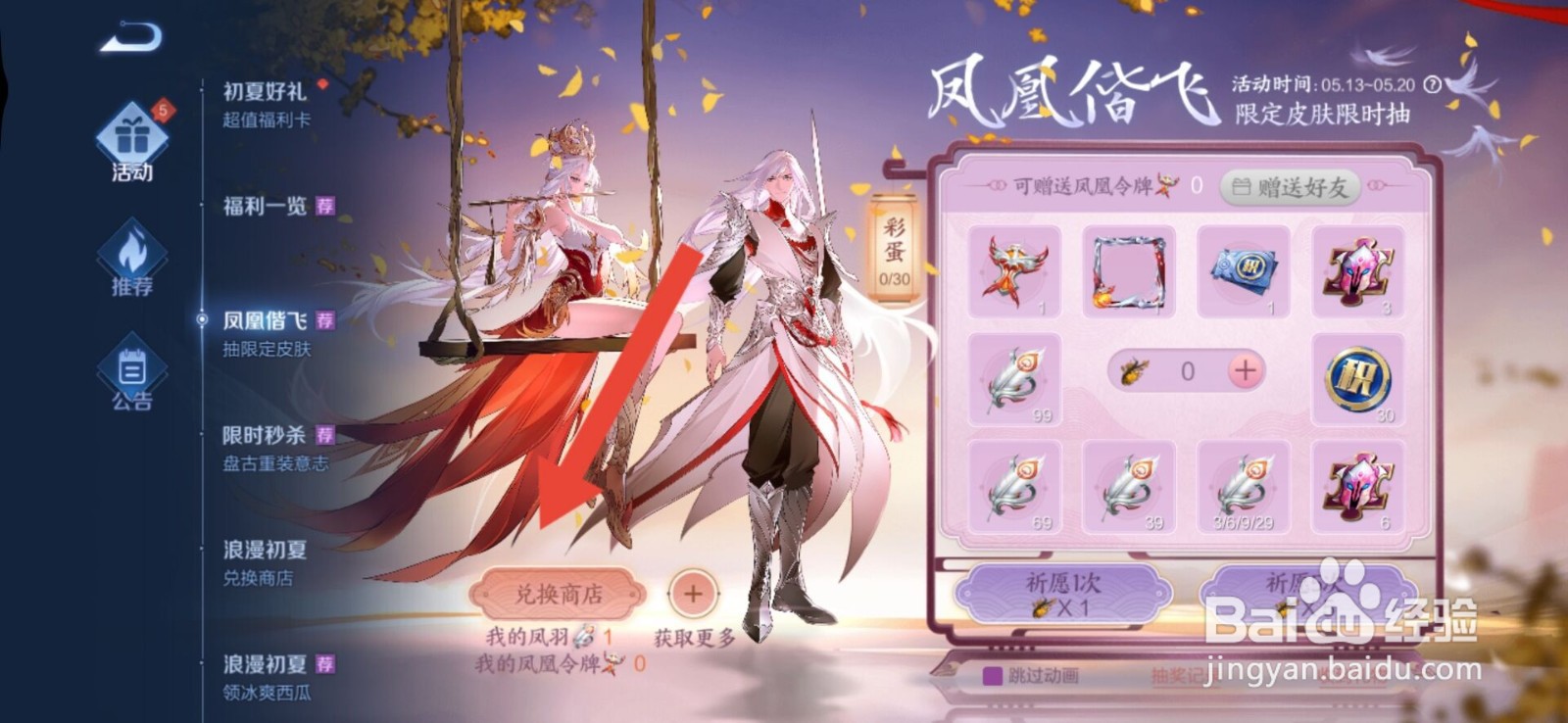 王者荣耀李白凤求凰动作怎么获得