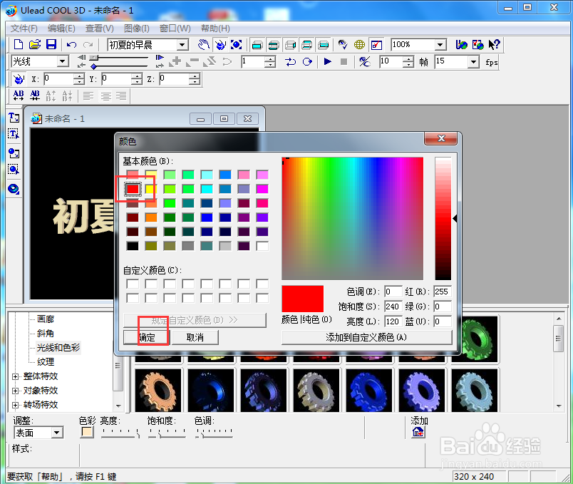 ulead cool 3d中给文字添加红色纹理和炸开特效
