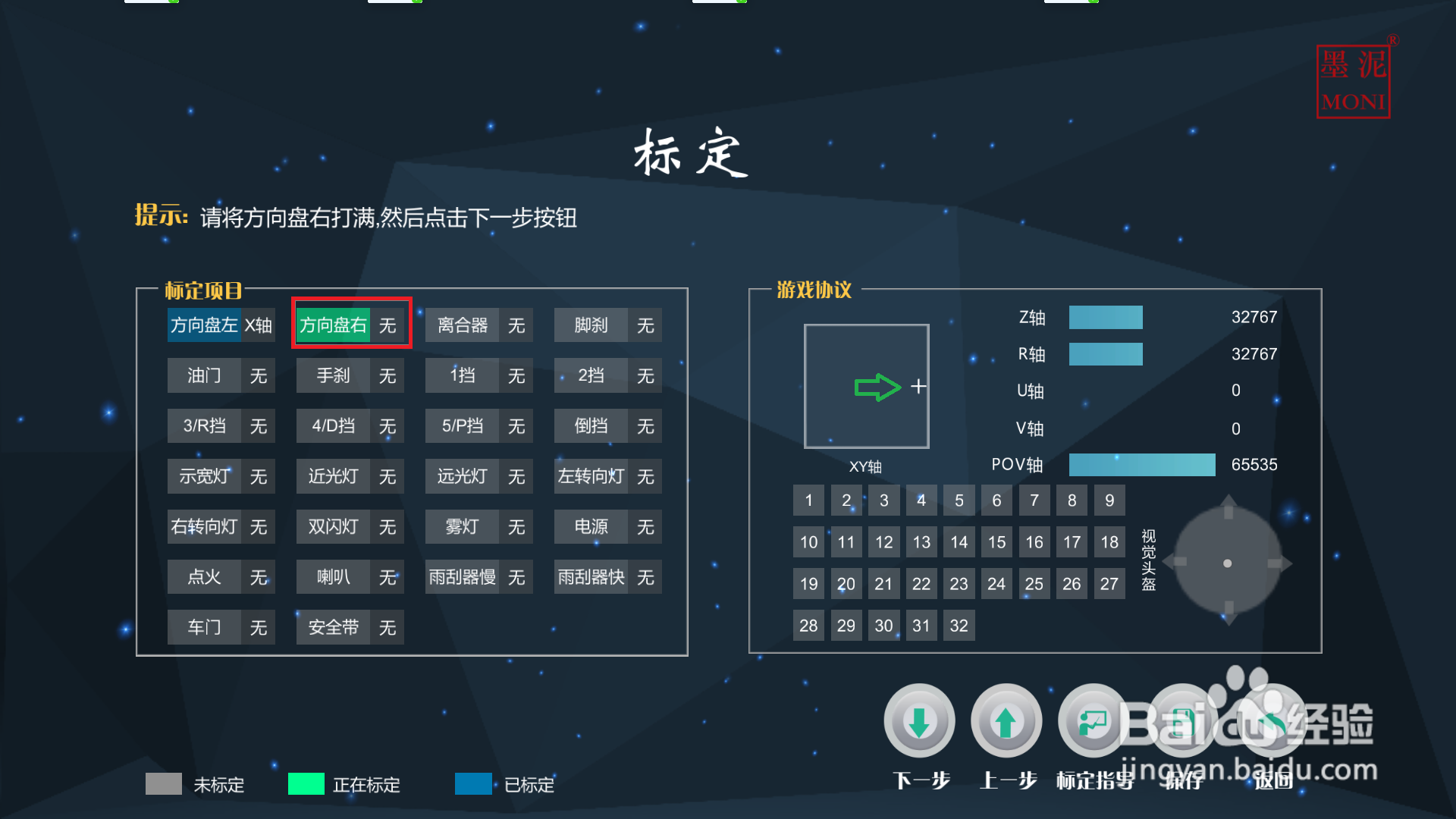 墨泥学车驾驶如何设置莱仕达方向盘和脚踏