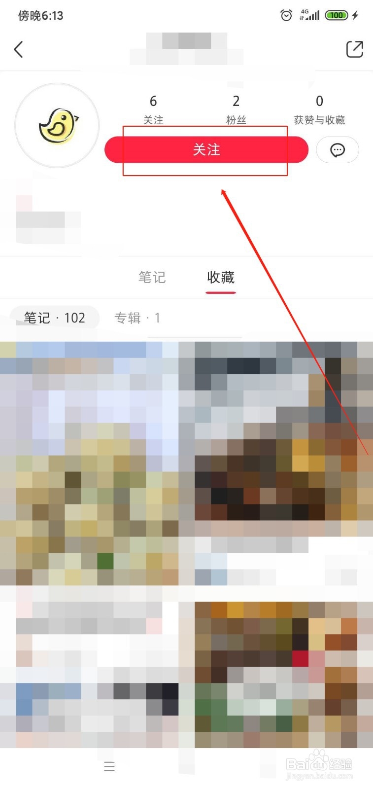 小红书如何查找并关注通讯录好友