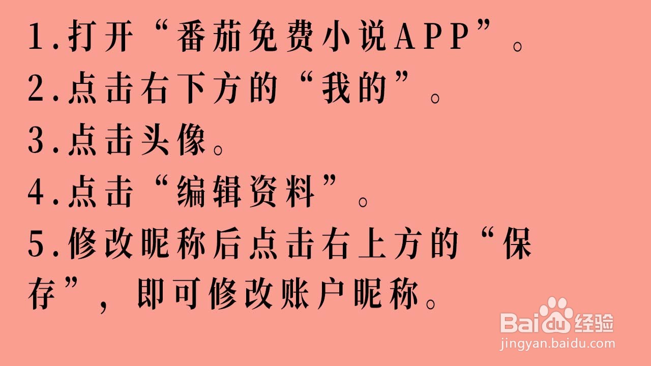 番茄免费小说APP如何修改昵称