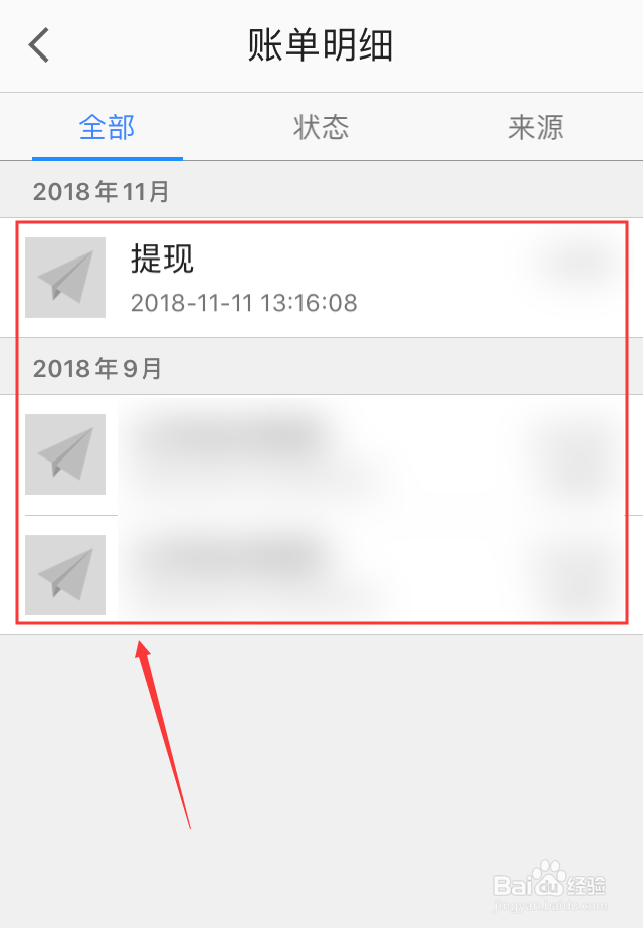 高德地图App怎么查看账单明细