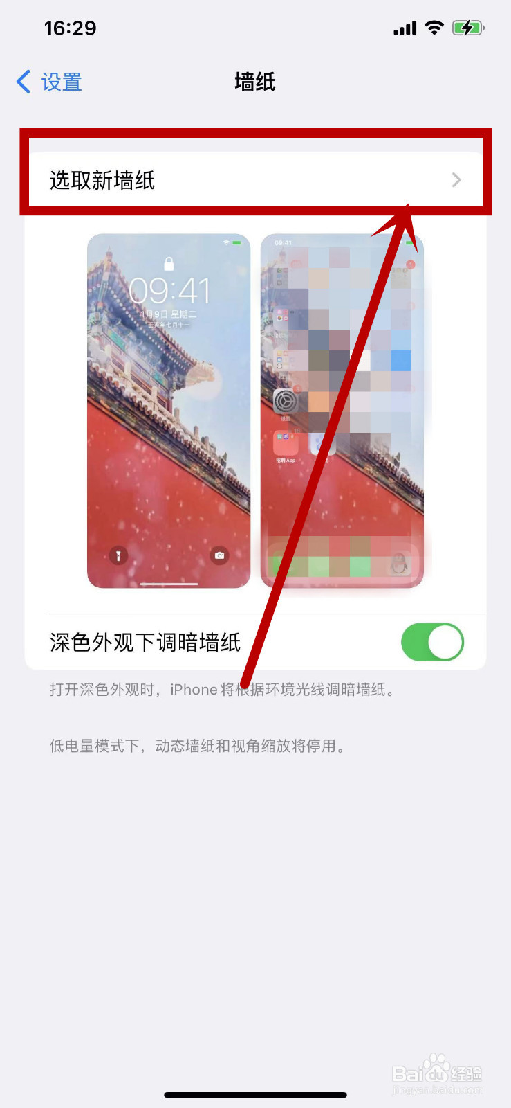 苹果手机怎么切换为动态墙纸