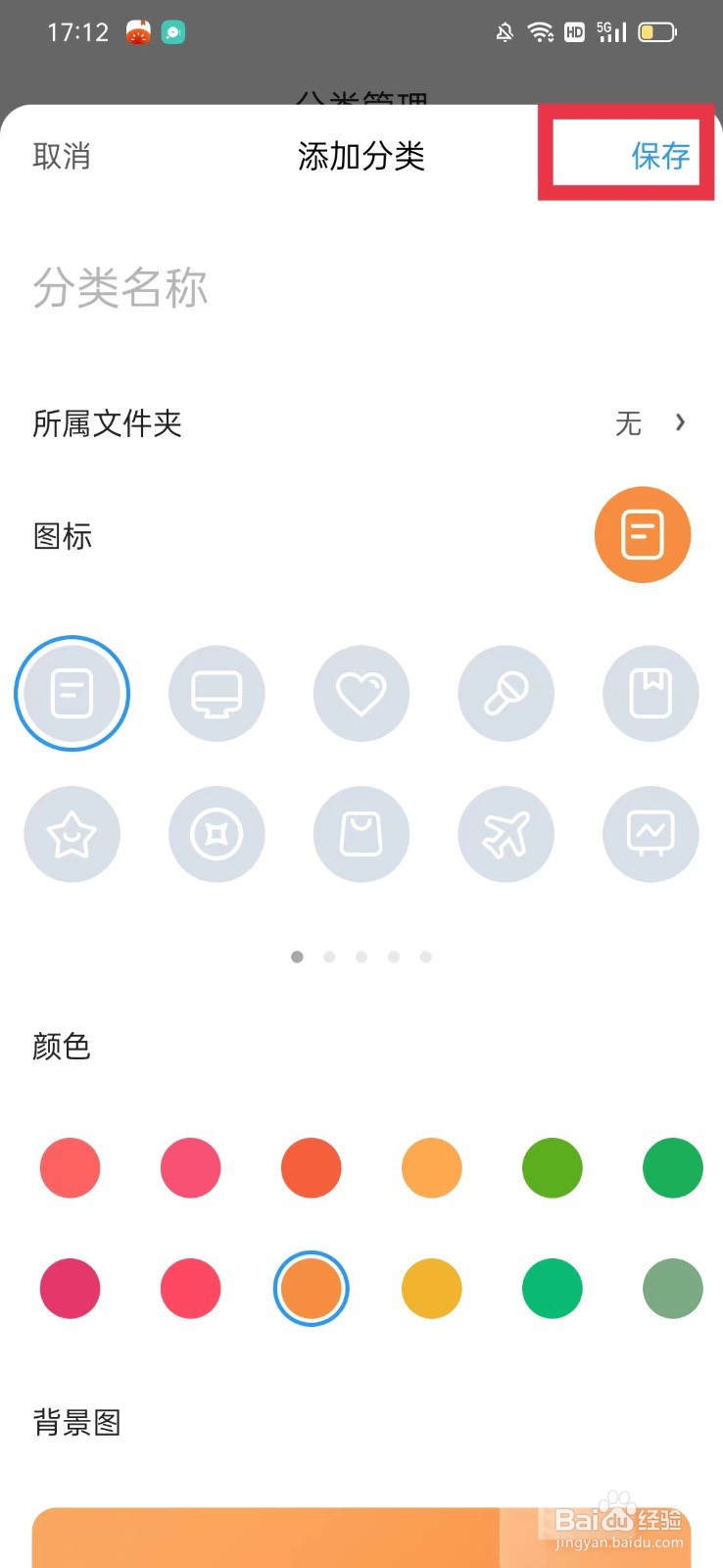 时光序APP怎么添加分类