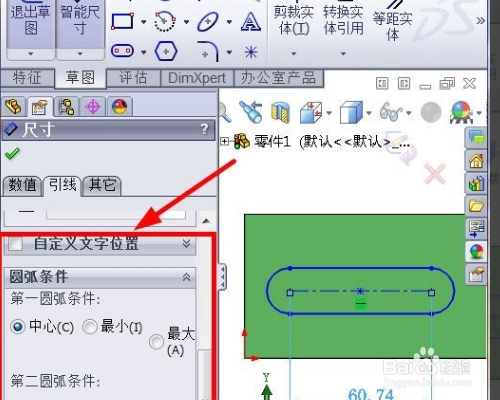 Solidworks在实体内圆如何画环形槽