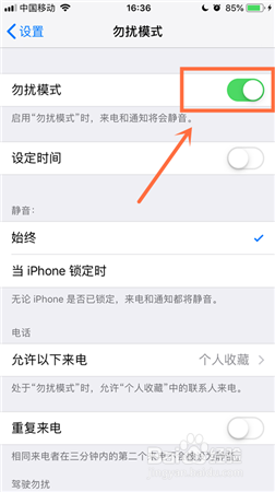 iPhone苹果手机怎么设置特定时间进入静音模式？