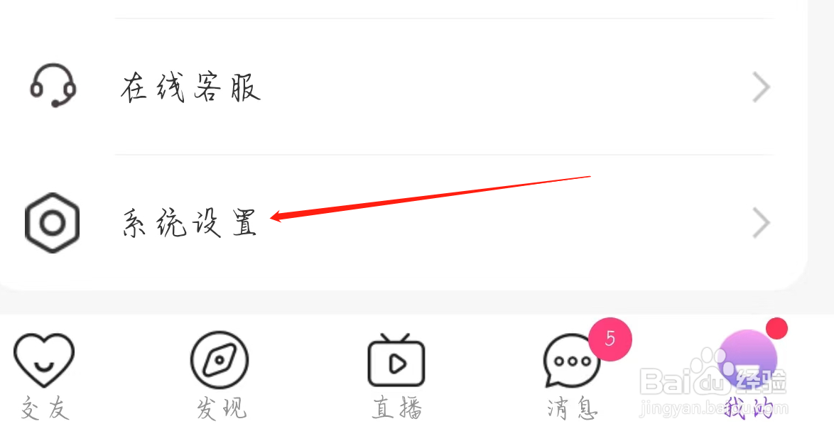 本地探聊App爱查看交友权限设置