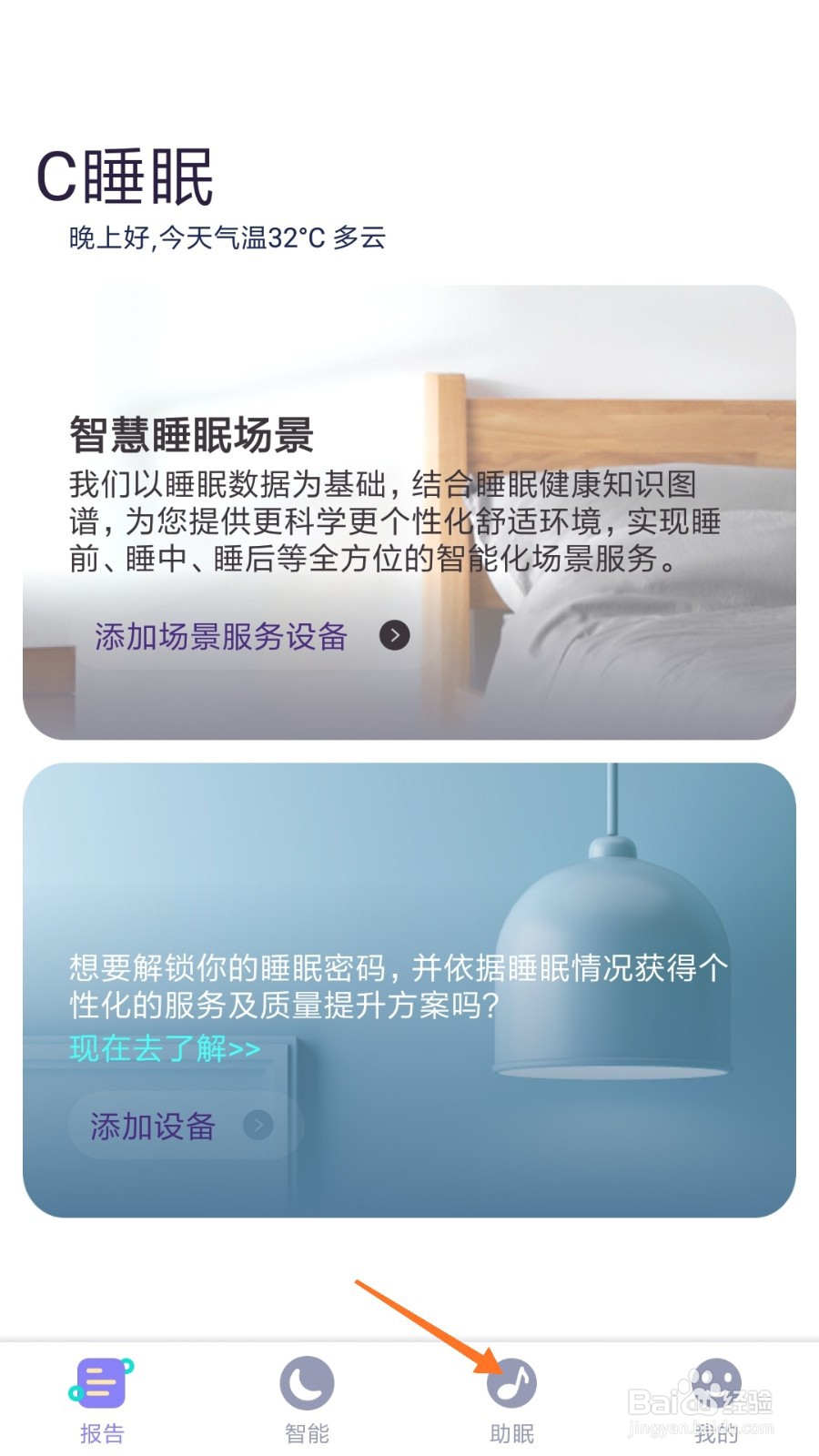 C-Life睡眠中如何查看大雨