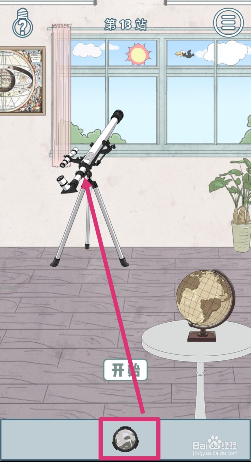 【历史是不能被改变的】第13关游戏攻略