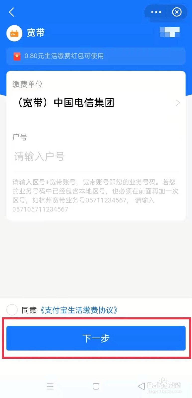 支付宝怎么缴宽带费