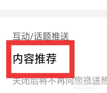 亲嘴鱼APP怎样设置内容推荐功能