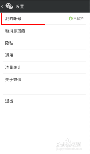 怎么设置/取消微信独立密码