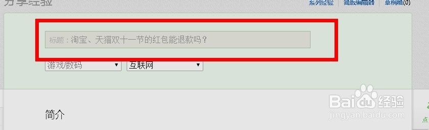 百度经验如何修改经验标题？