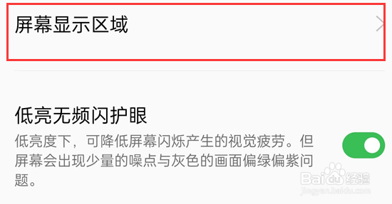 OPPO K9x 怎么设置修改屏幕显示区域