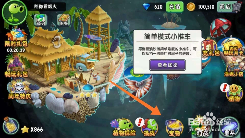 植物大战僵尸2怎么刷钱快