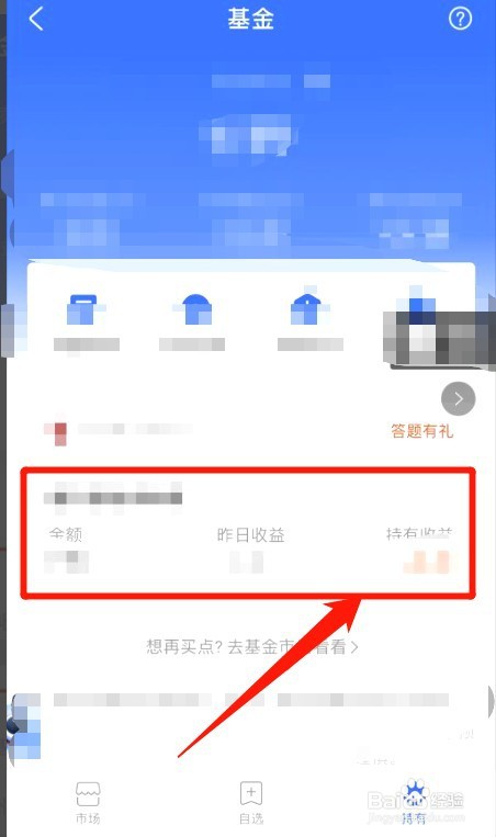 如何查看基金当天涨了还是跌了