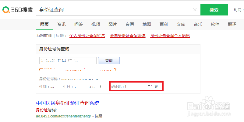 怎样查询户籍所在地