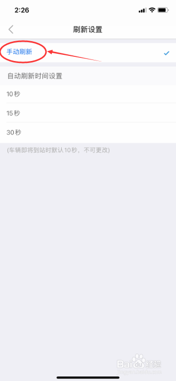 车来了APP如何设置手动刷新