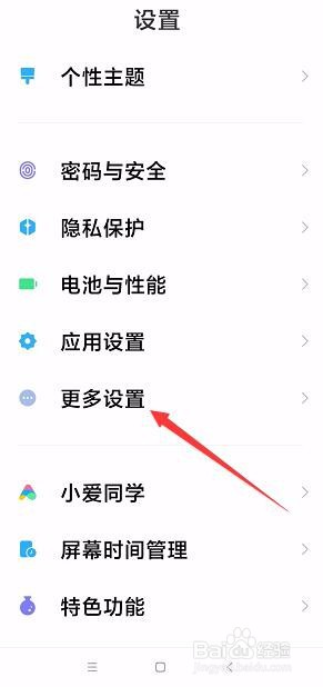 红米note7怎么设置输入法