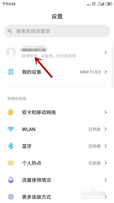 小米手机如何开启查找手机功能