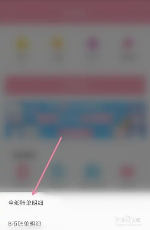 哔哩哔哩交易记录怎么看