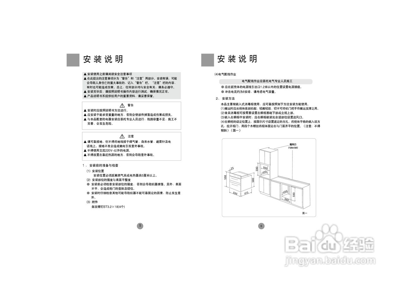 海尔嵌入式消毒柜ZQD90-C型说明书