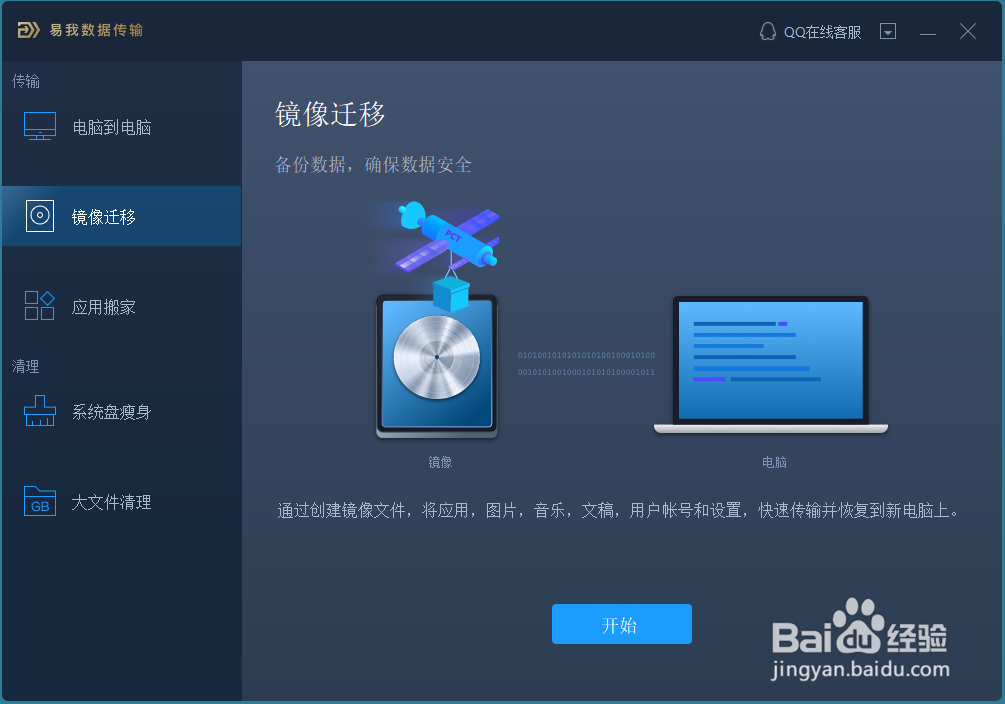 如何把已安装的应用程序和资料转移到新的电脑?