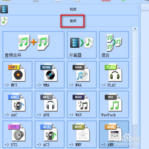 怎样用格式工厂将音频转换为AMR格式