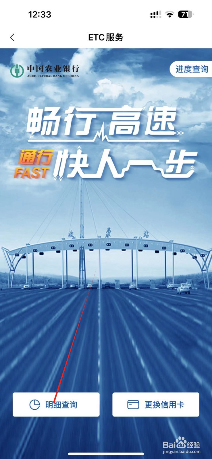 【农业银行】APP中ETC明细查询的方法