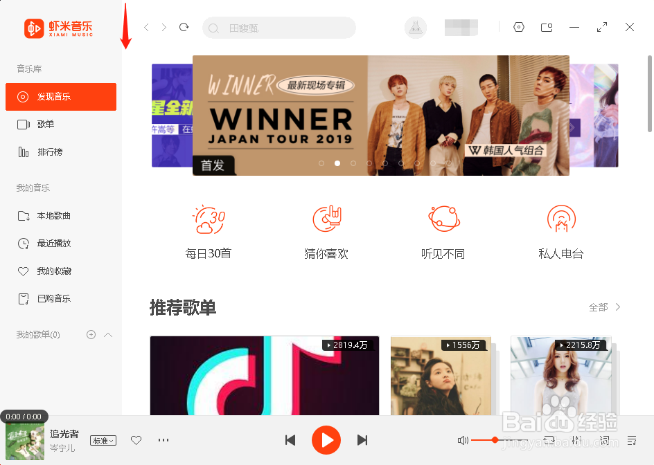 虾米音乐如何收藏音乐
