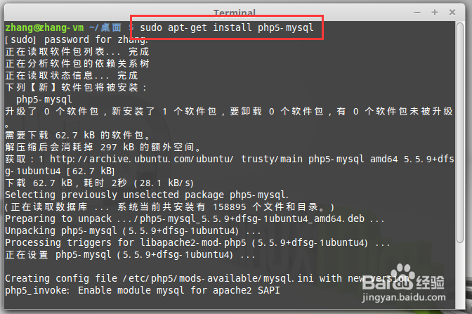 Linux Mint:PHP连接MySQL