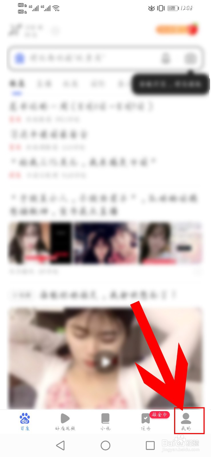 百度极速版如何设置登录密码