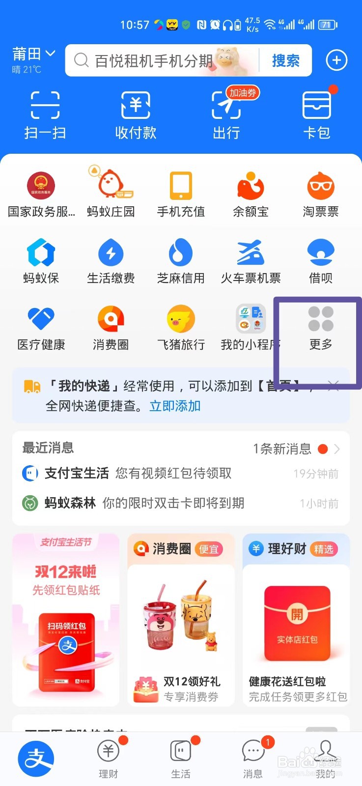 如何在手机上查退休信息