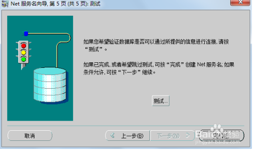 oracle中net manager的配置