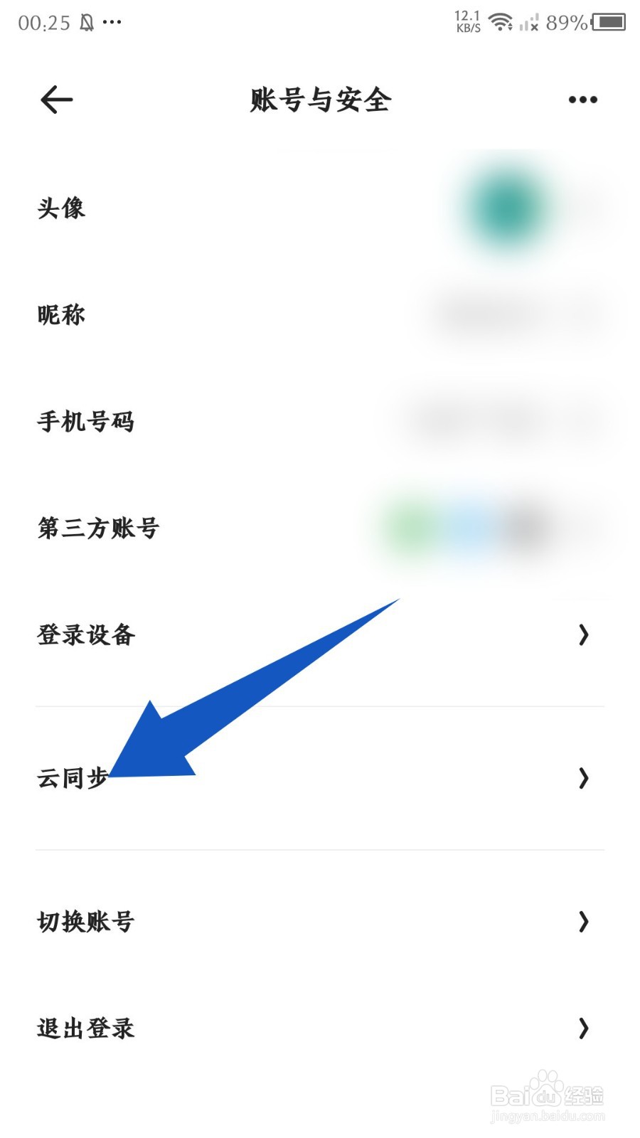 夸克app怎么一键开启云同步