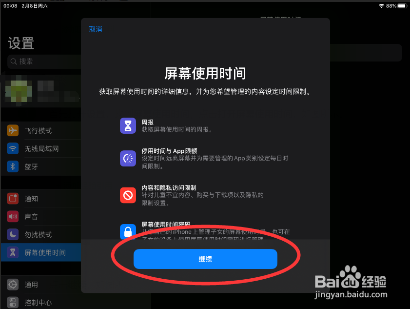 ipad屏幕使用时间密码忘了怎么办