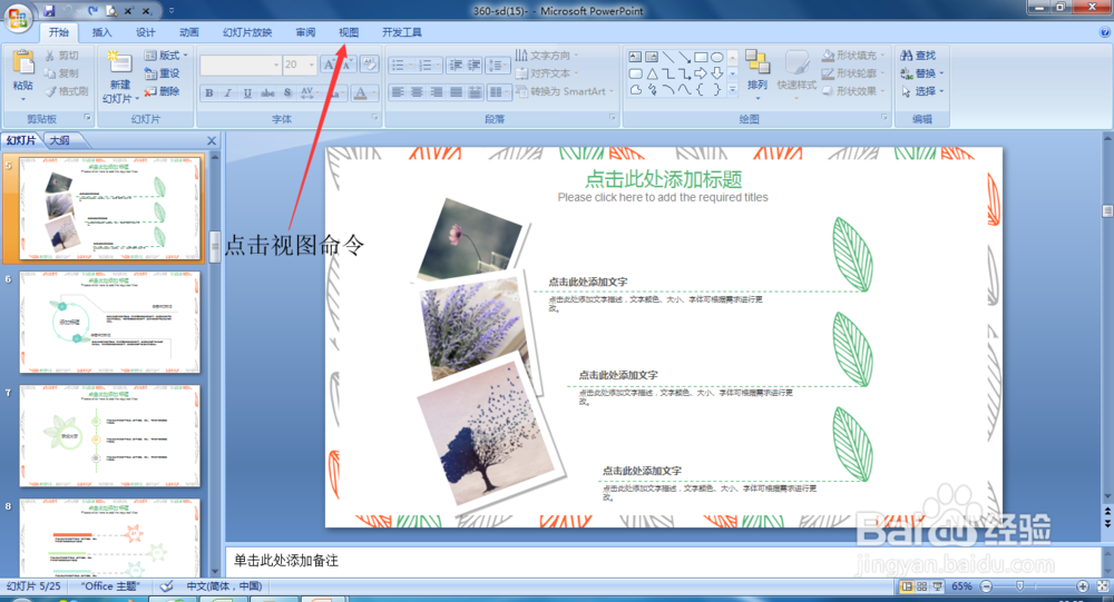 PPT如何一次性换模板