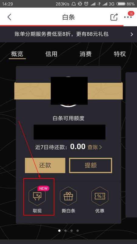 京东金条借款问题，没有逾期，使用情况很好的情况下，为什么有时候金条无法借款，提示无法提供金条服务