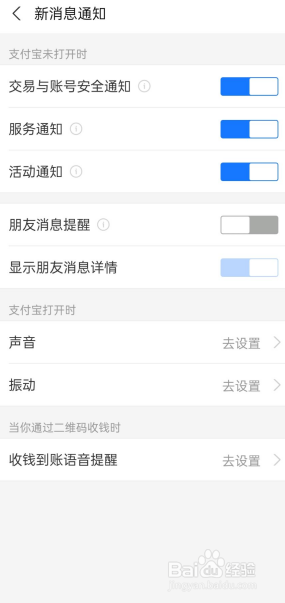 支付宝如何开启活动通知提醒？