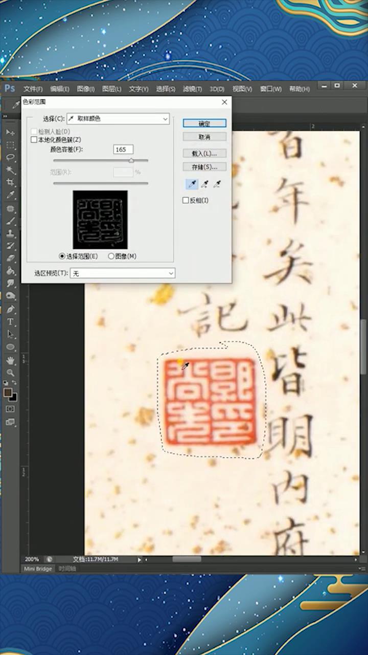 怎么用Ps抠出字画中印章